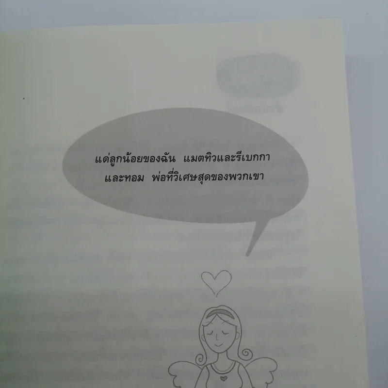 365 เคล็ดลับดูแลลูกน้อย : 365 Baby Care - Penny Warner รูปที่ 8
