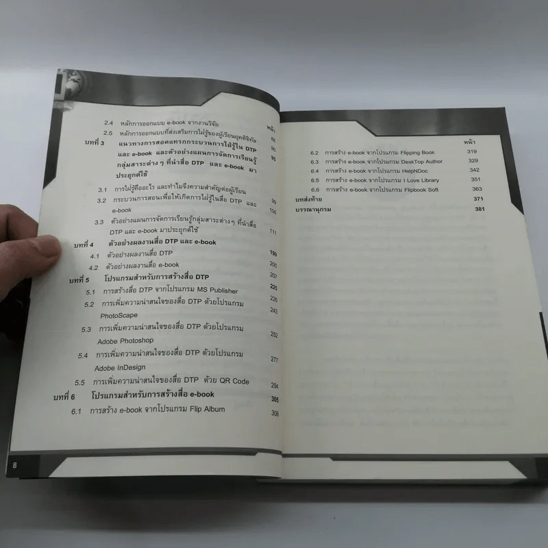 Desktop Publishing สู่ e-book เพื่อส่งเสริมการใฝ่รู้ของผู้เรียนยุคดิจิทัล - จินตวีร์ คล้ายสังข์ รูปที่ 10