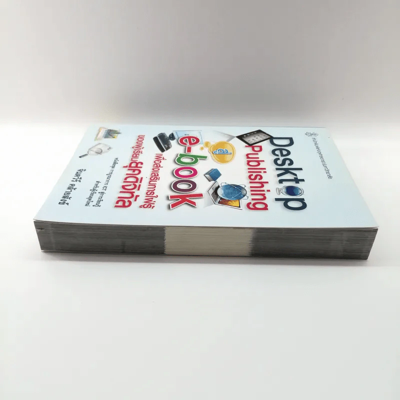 Desktop Publishing สู่ e-book เพื่อส่งเสริมการใฝ่รู้ของผู้เรียนยุคดิจิทัล - จินตวีร์ คล้ายสังข์ รูปที่ 3