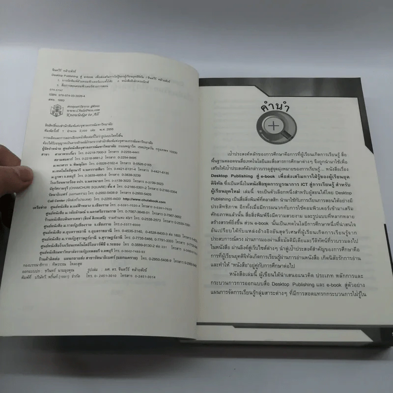 Desktop Publishing สู่ e-book เพื่อส่งเสริมการใฝ่รู้ของผู้เรียนยุคดิจิทัล - จินตวีร์ คล้ายสังข์ รูปที่ 8