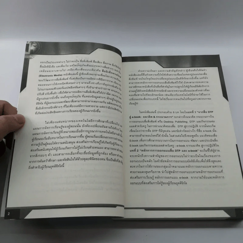 Desktop Publishing สู่ e-book เพื่อส่งเสริมการใฝ่รู้ของผู้เรียนยุคดิจิทัล - จินตวีร์ คล้ายสังข์ รูปที่ 12