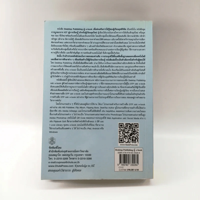 Desktop Publishing สู่ e-book เพื่อส่งเสริมการใฝ่รู้ของผู้เรียนยุคดิจิทัล - จินตวีร์ คล้ายสังข์ รูปที่ 14