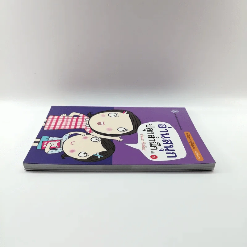อ่านสนุกปลุกสำนึก เล่ม 6 - อัจฉรา ชีวพันธ์ รูปที่ 3