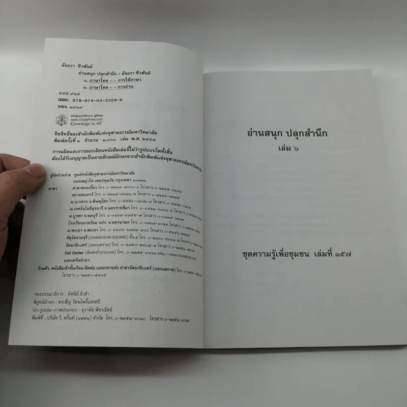 อ่านสนุกปลุกสำนึก เล่ม 6 - อัจฉรา ชีวพันธ์ รูปที่ 8