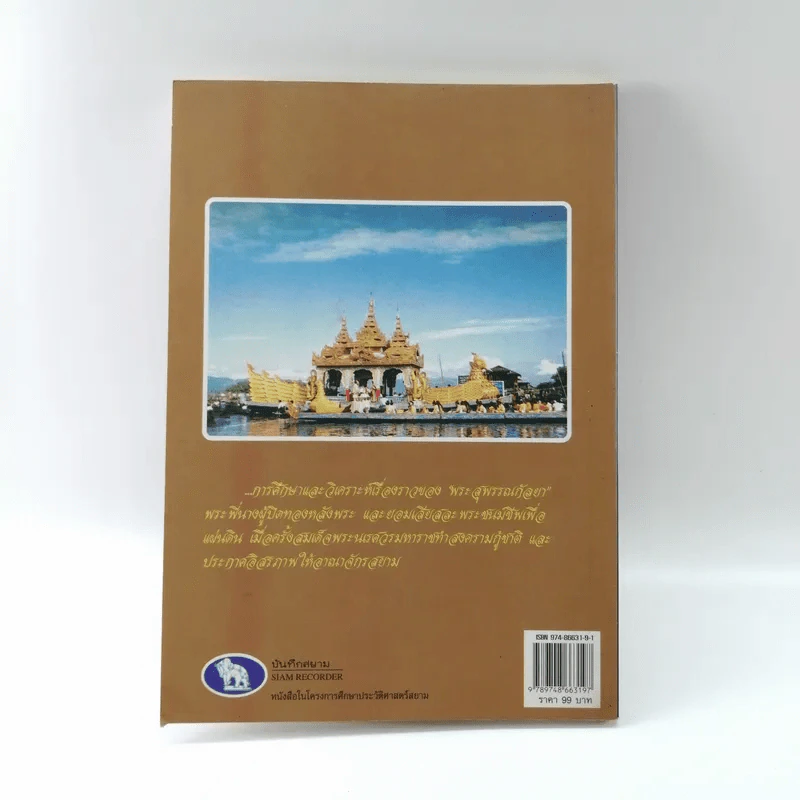 พระสุพรรณกัลยา - พลาดิศัย สิทธิธัญกิจ รูปที่ 15