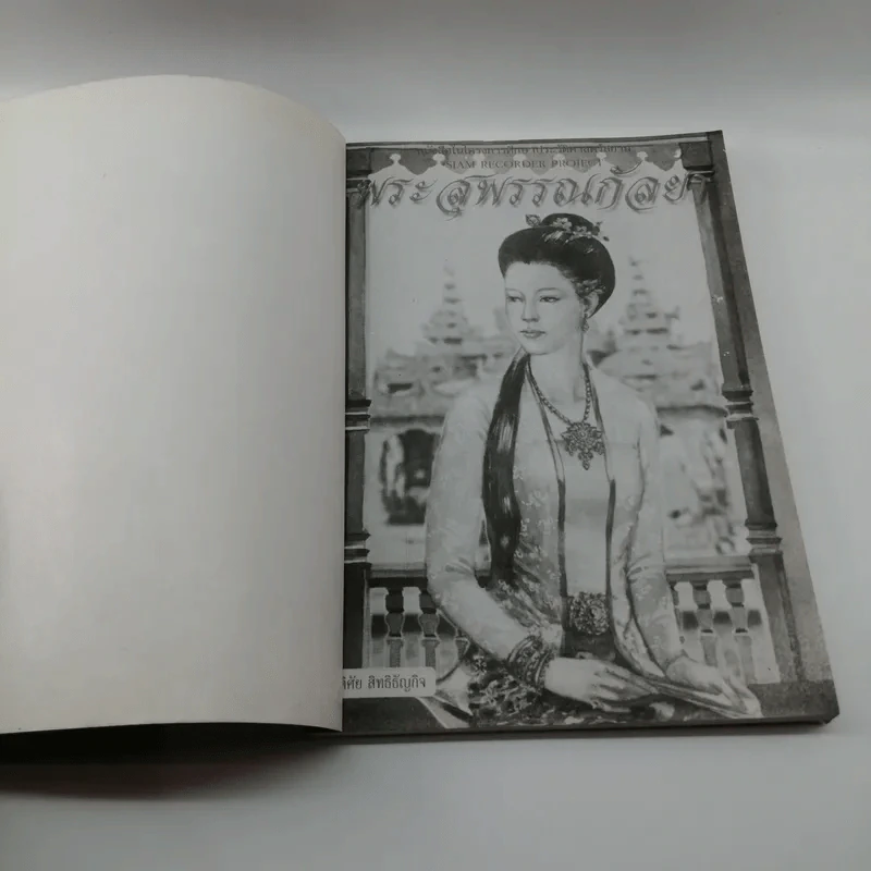 พระสุพรรณกัลยา - พลาดิศัย สิทธิธัญกิจ รูปที่ 6