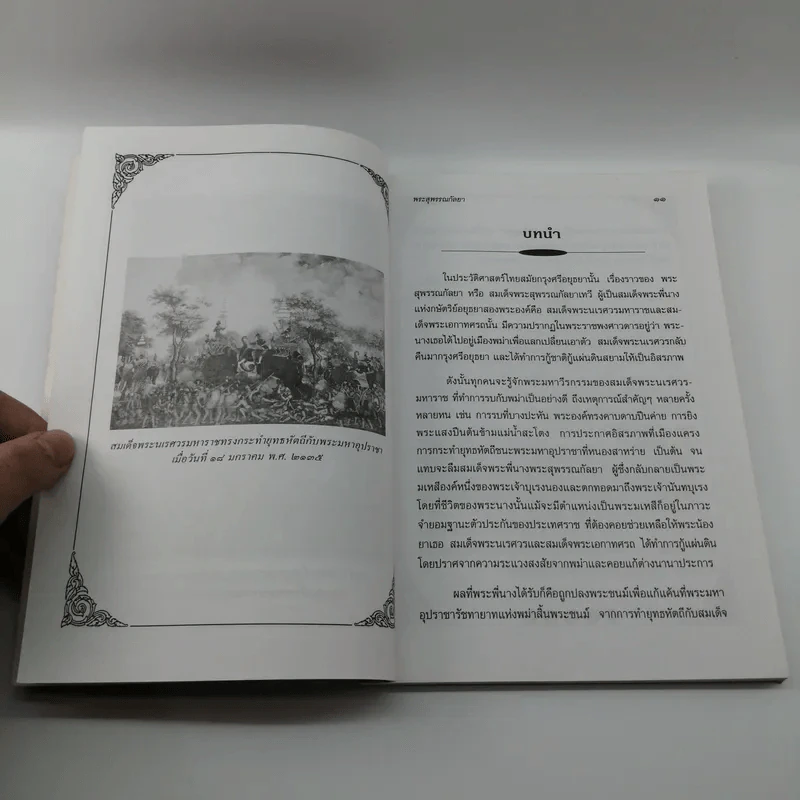 พระสุพรรณกัลยา - พลาดิศัย สิทธิธัญกิจ รูปที่ 11