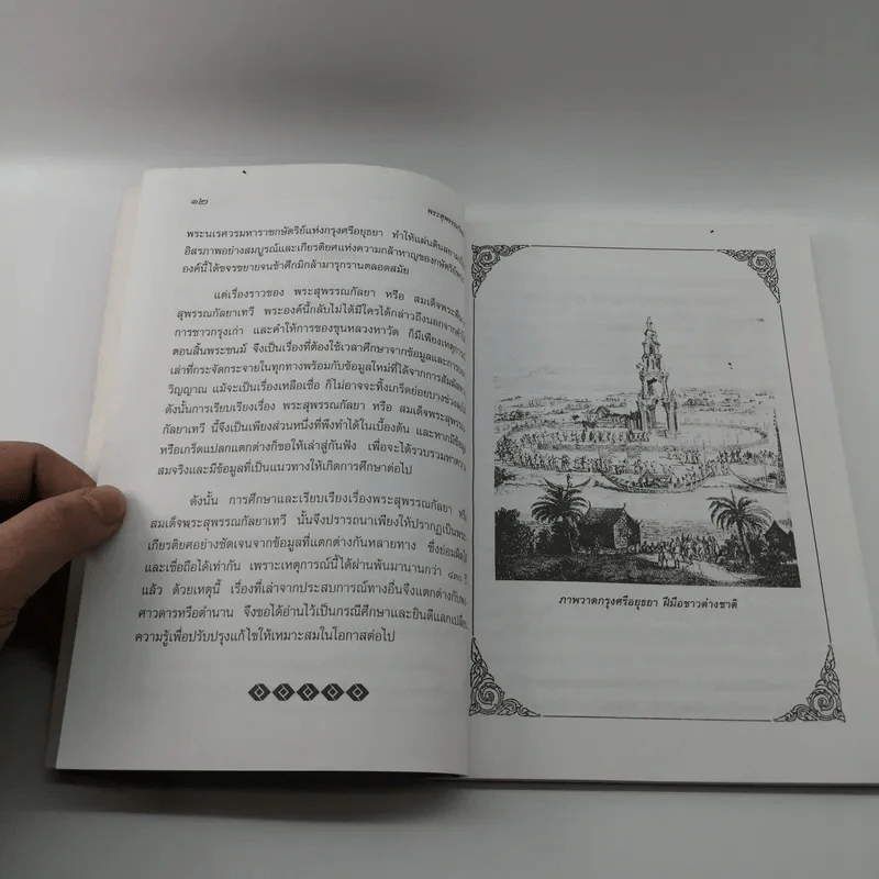 พระสุพรรณกัลยา - พลาดิศัย สิทธิธัญกิจ รูปที่ 12