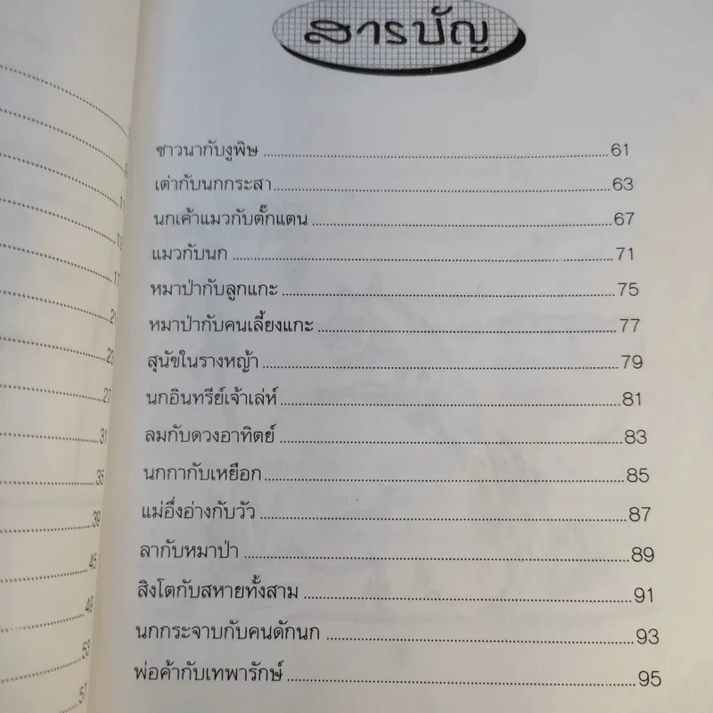 นิทานอีสป - รติกานต์ ชุณหวงศ์ รูปที่ 13