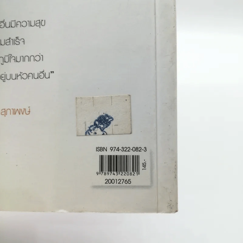 ความดี ความงาม ความสามารถ - ประสาร มฤคพิทักษ์ รูปที่ 16