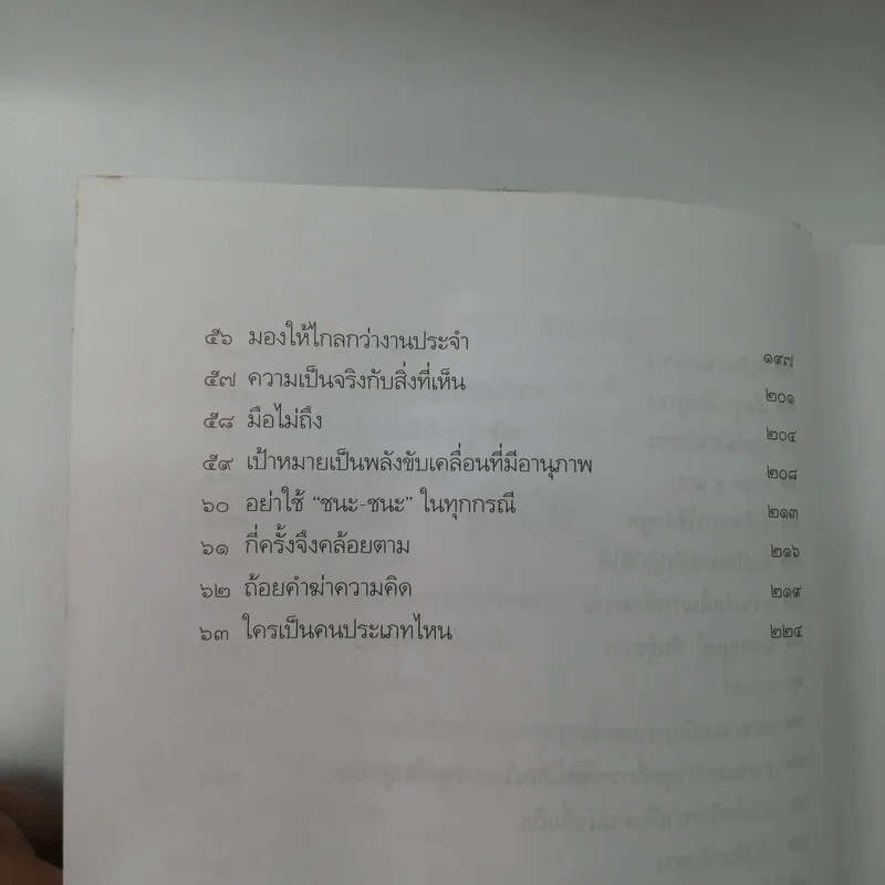 ความดี ความงาม ความสามารถ - ประสาร มฤคพิทักษ์ รูปที่ 10