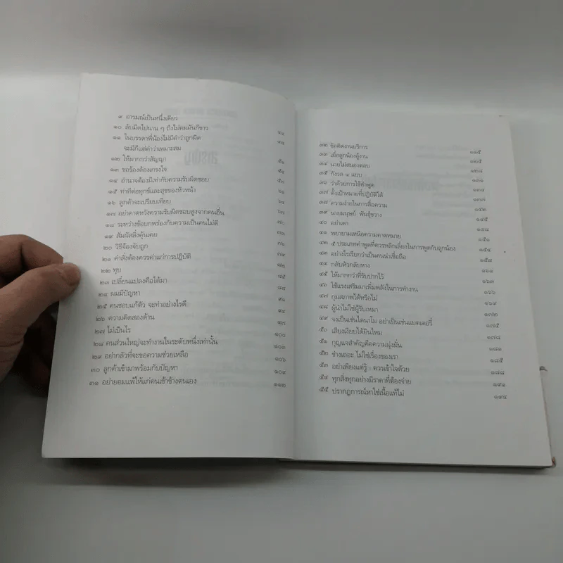 ความดี ความงาม ความสามารถ - ประสาร มฤคพิทักษ์ รูปที่ 9