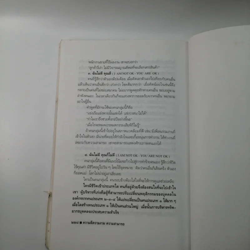 ความดี ความงาม ความสามารถ - ประสาร มฤคพิทักษ์ รูปที่ 14