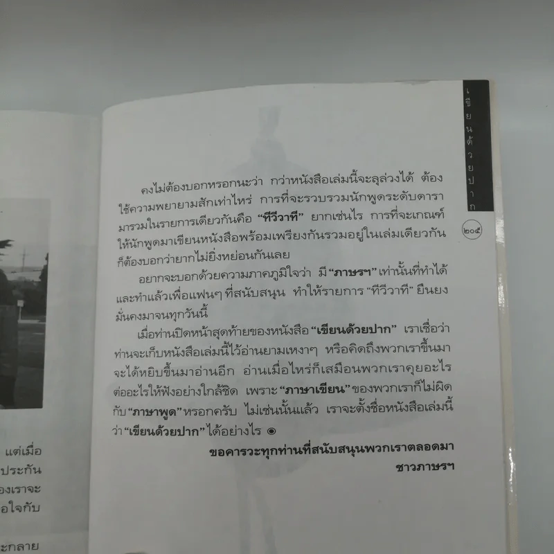 เขียนด้วยปาก - กรรณิกา ธรรมเกษร รูปที่ 13