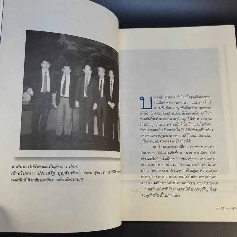 ชีวิตหลายรส อาณัติ อาภาภิรม รูปที่ 14