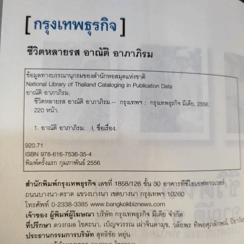 ชีวิตหลายรส อาณัติ อาภาภิรม รูปที่ 9