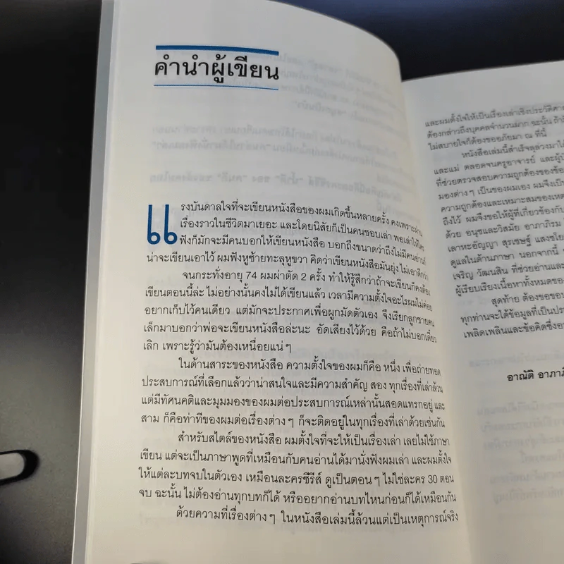 ชีวิตหลายรส อาณัติ อาภาภิรม รูปที่ 11