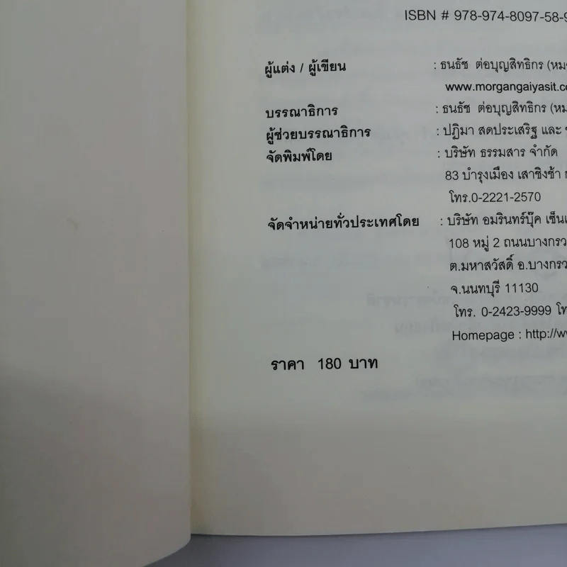 โพเพทัส การรักษาเหนือธรรมชาติ - หมอแกนโพเพทัส รูปที่ 16