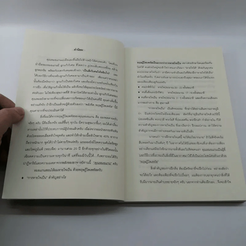 โพเพทัส การรักษาเหนือธรรมชาติ - หมอแกนโพเพทัส รูปที่ 9