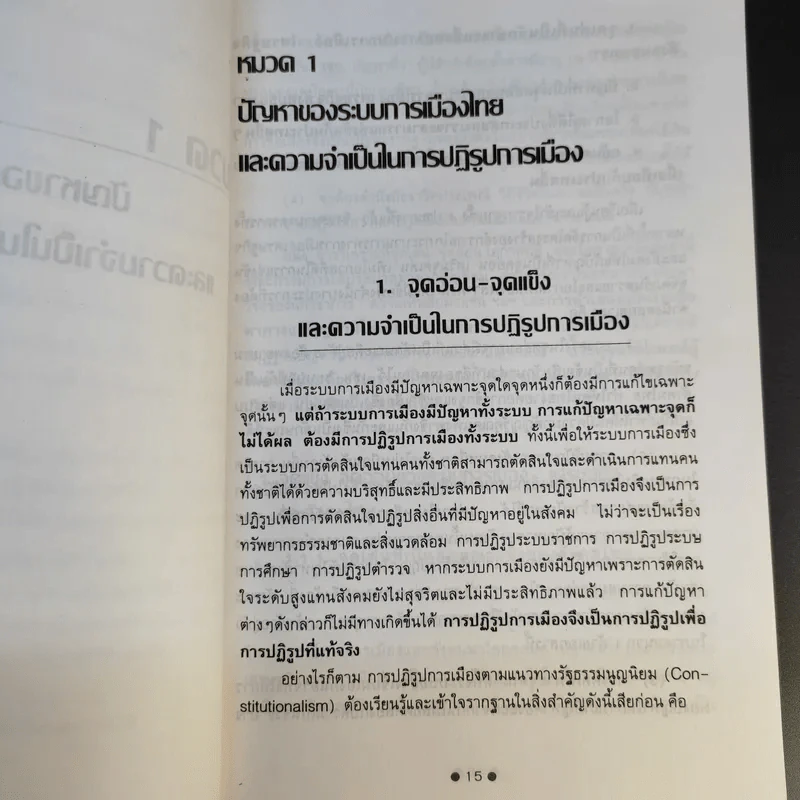 ปฏิรูปการเมืองไทย - คณะกรรมการพัฒนาประชาธิปไตย รูปที่ 11