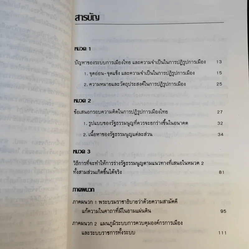 ปฏิรูปการเมืองไทย - คณะกรรมการพัฒนาประชาธิปไตย รูปที่ 10