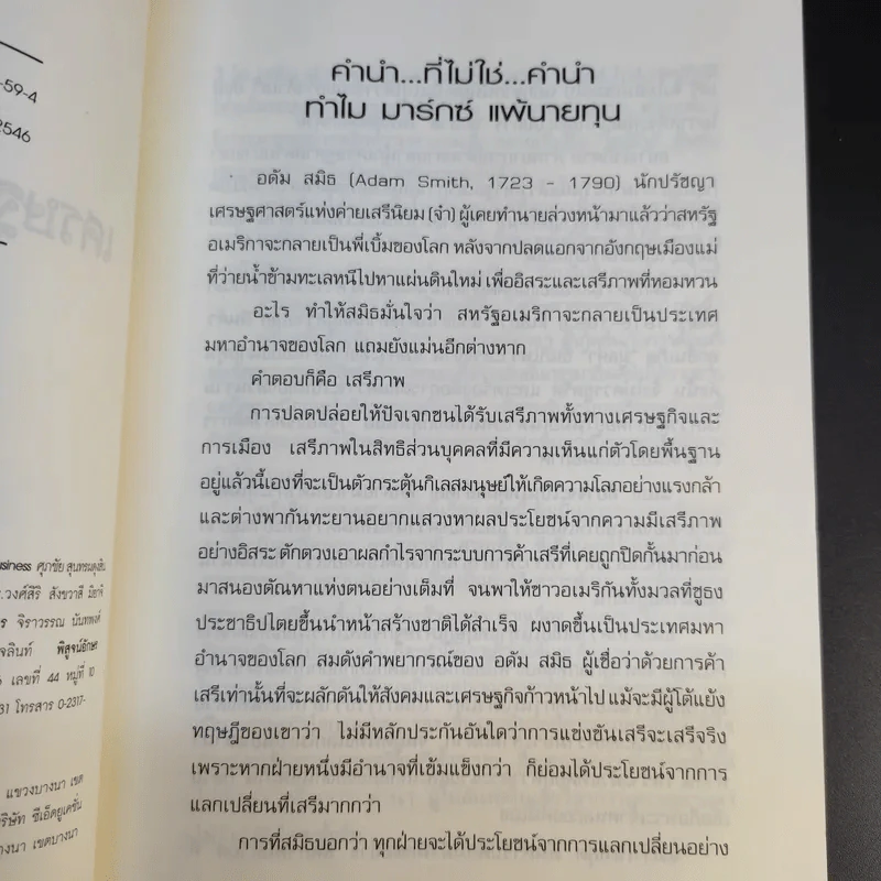 เศรษฐศาสตร์จานร้อน ทุนนิยมฉบับชาวบ้าน - ดร.ศุภวุฒิ สายเชื้อ รูปที่ 10