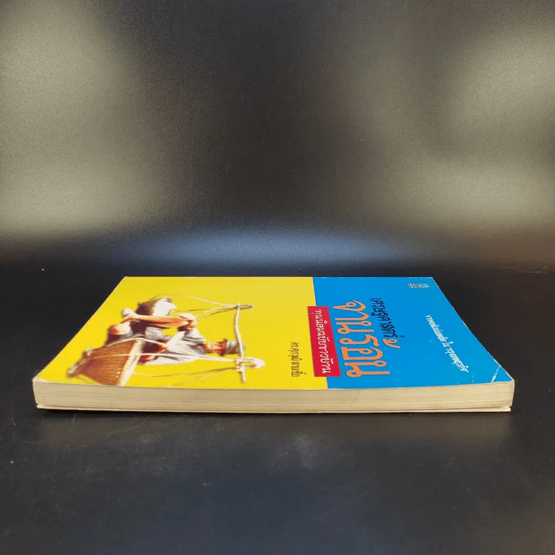 เศรษฐศาสตร์จานร้อน ทุนนิยมฉบับชาวบ้าน - ดร.ศุภวุฒิ สายเชื้อ รูปที่ 6