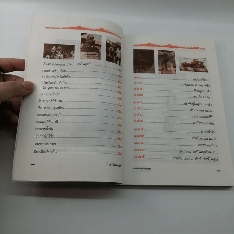 เหยียบแผ่นดินหยก ย้อนเกล็ดมังกรยักษ์บนจีนแผ่นดินใหญ่ - เนาวรัตน์ พงษ์ไพบูลย์ รูปที่ 11