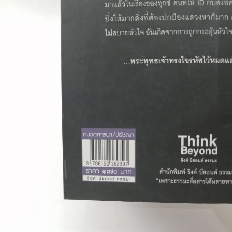 นักโปรแกรมเมอร์เจาะรหัสไอที พระพุทธเจ้าใช้วิธีเจาะรหัสมนุษย์ - วีรชัย จุลหาญกิจ รูปที่ 16