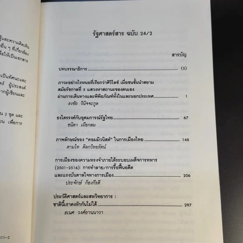 รัฐศาสตร์สาร ปีที่ 24 ฉบับที่ 2 รูปที่ 10