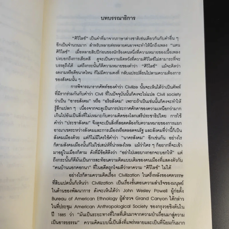 รัฐศาสตร์สาร ปีที่ 24 ฉบับที่ 2 รูปที่ 11