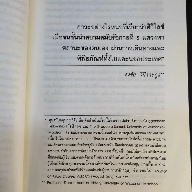 รัฐศาสตร์สาร ปีที่ 24 ฉบับที่ 2 รูปที่ 12