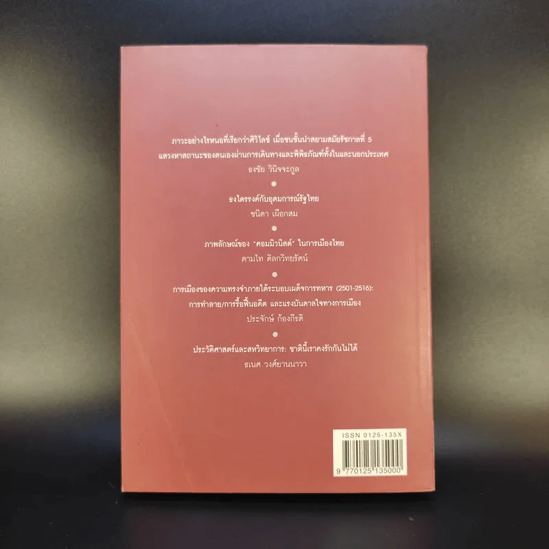 รัฐศาสตร์สาร ปีที่ 24 ฉบับที่ 2 รูปที่ 3