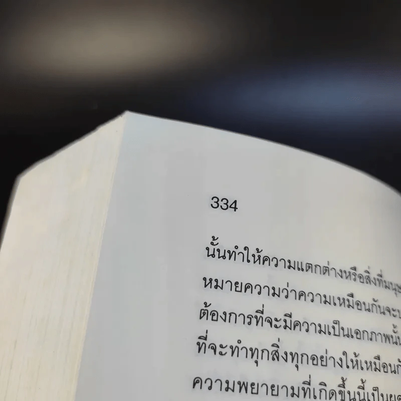 รัฐศาสตร์สาร ปีที่ 24 ฉบับที่ 2 รูปที่ 13