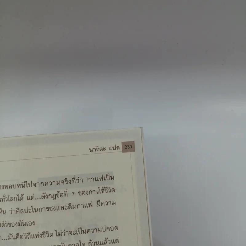 ใช้ชีวิตชนิดรสกาแฟ - นาริตะ แปล รูปที่ 13