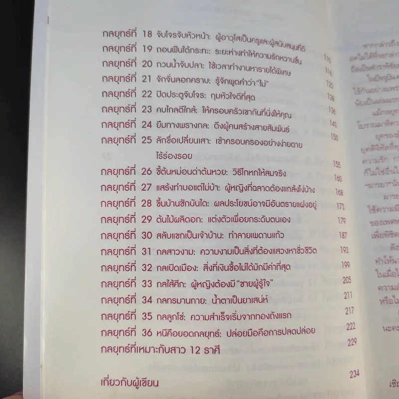 คู่มือเป็นนางร้ายให้คนรัก รูปที่ 11