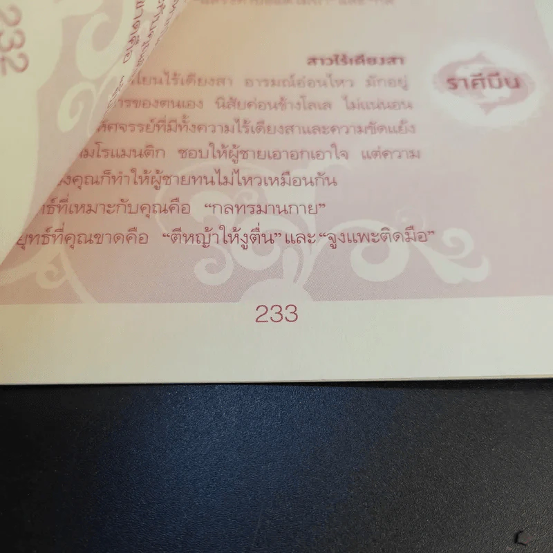 คู่มือเป็นนางร้ายให้คนรัก รูปที่ 14