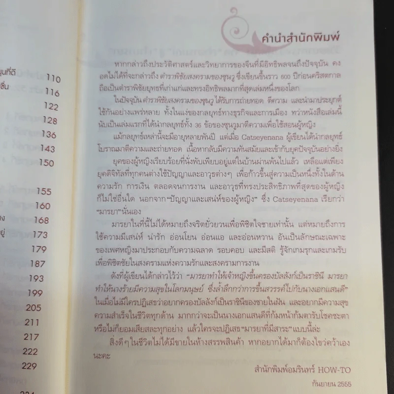 คู่มือเป็นนางร้ายให้คนรัก รูปที่ 12