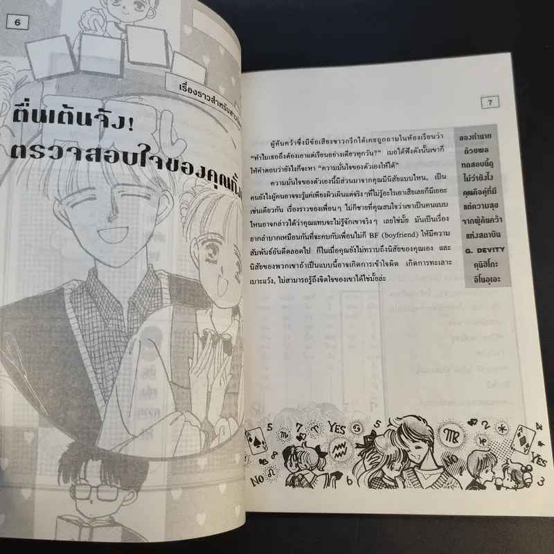 คู่มือค้นหารัก - สมชาย ชัยธนะตระกูล รูปที่ 11