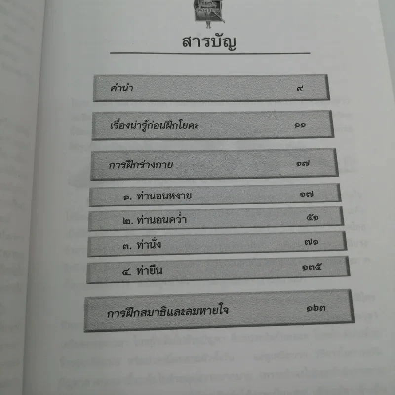 โยคะเพื่อสุขภาพ - แก้วปวงคำ วงไชย รูปที่ 9