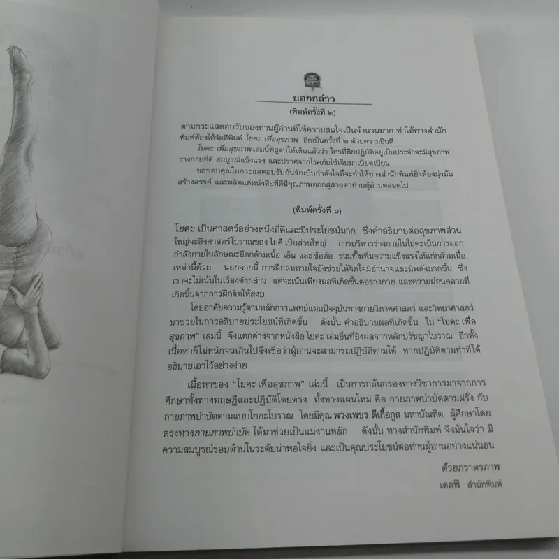 โยคะเพื่อสุขภาพ - แก้วปวงคำ วงไชย รูปที่ 8