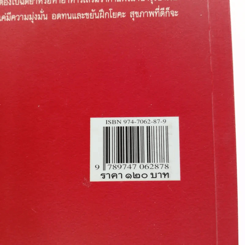 โยคะเพื่อสุขภาพ - แก้วปวงคำ วงไชย รูปที่ 16