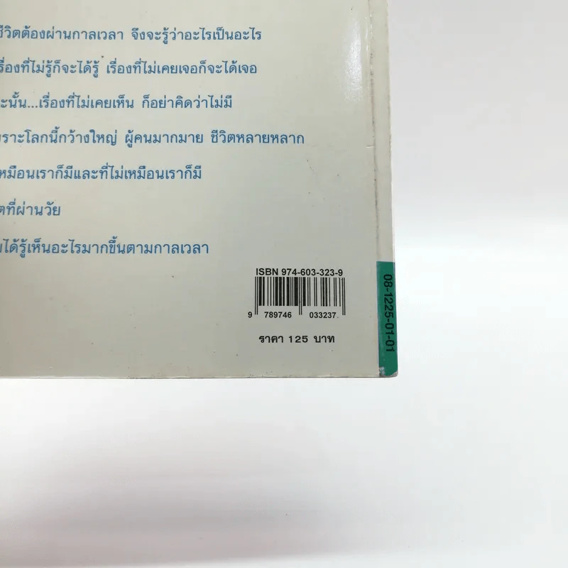 ผ่านกาลเวลา - จิตรา ก่อนันทเกียรติ รูปที่ 14