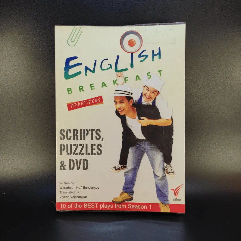 English Breakfast Appetizer - Worathep Na Banglumpu รูปที่ 1