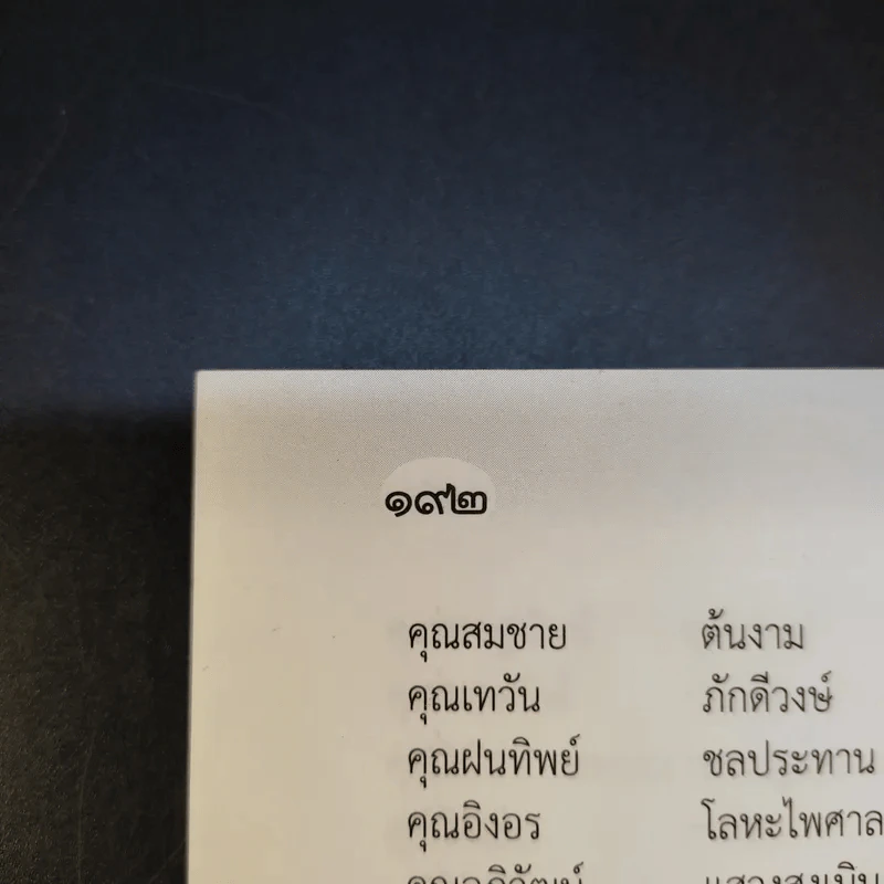 สวดมนต์อภิมหามงคลชีวิต พิชิตเคราะห์ แก้กรรมตามพุทธวิถี สุขภาพดีด้วยสมุนไพร รูปที่ 13