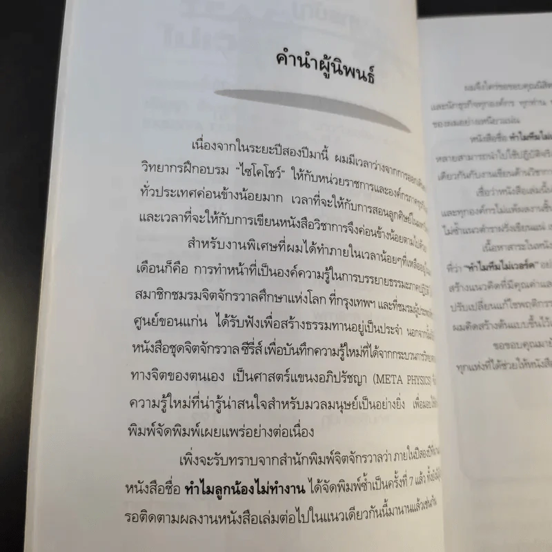 ทำไม Team ไม่เวิร์ค - ปริญญา ตันสกุล รูปที่ 11