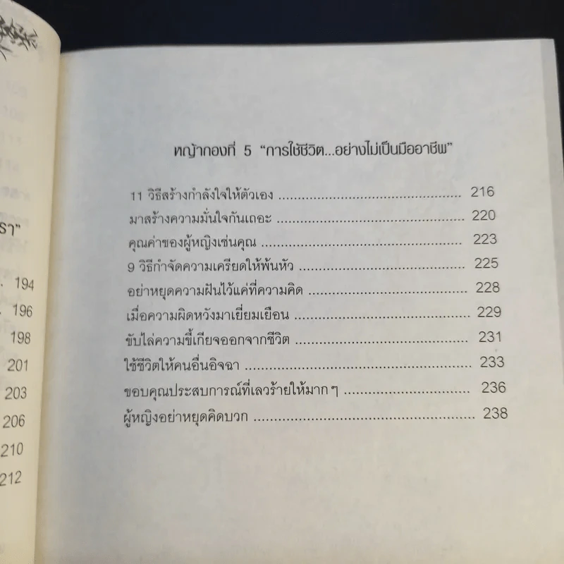 หนังสือ ผู้หญิงไม่กินหญ้า - สุพิชา พิมพ์มณี รูปที่ 18