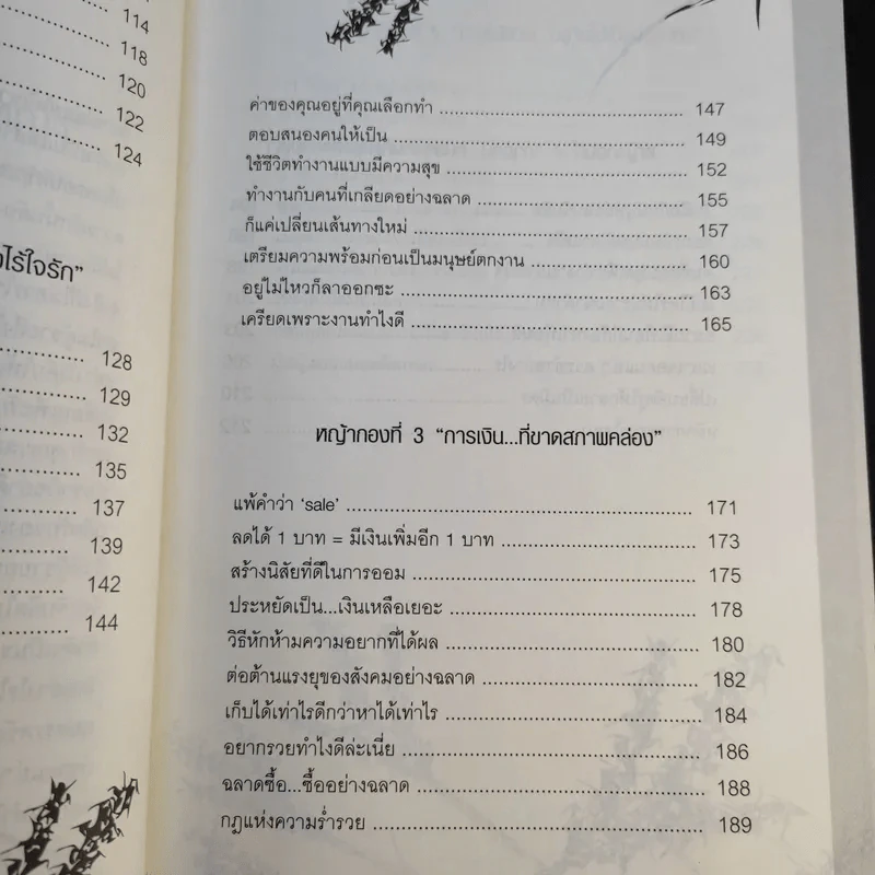 หนังสือ ผู้หญิงไม่กินหญ้า - สุพิชา พิมพ์มณี รูปที่ 16