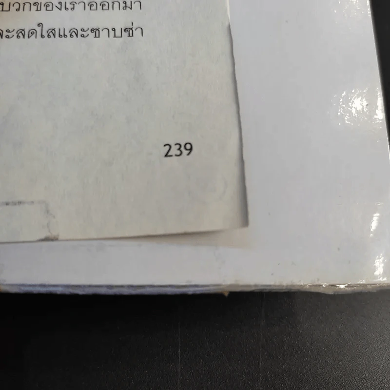 หนังสือ ผู้หญิงไม่กินหญ้า - สุพิชา พิมพ์มณี รูปที่ 19