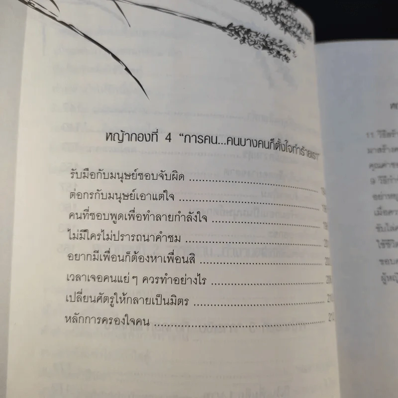 หนังสือ ผู้หญิงไม่กินหญ้า - สุพิชา พิมพ์มณี รูปที่ 17